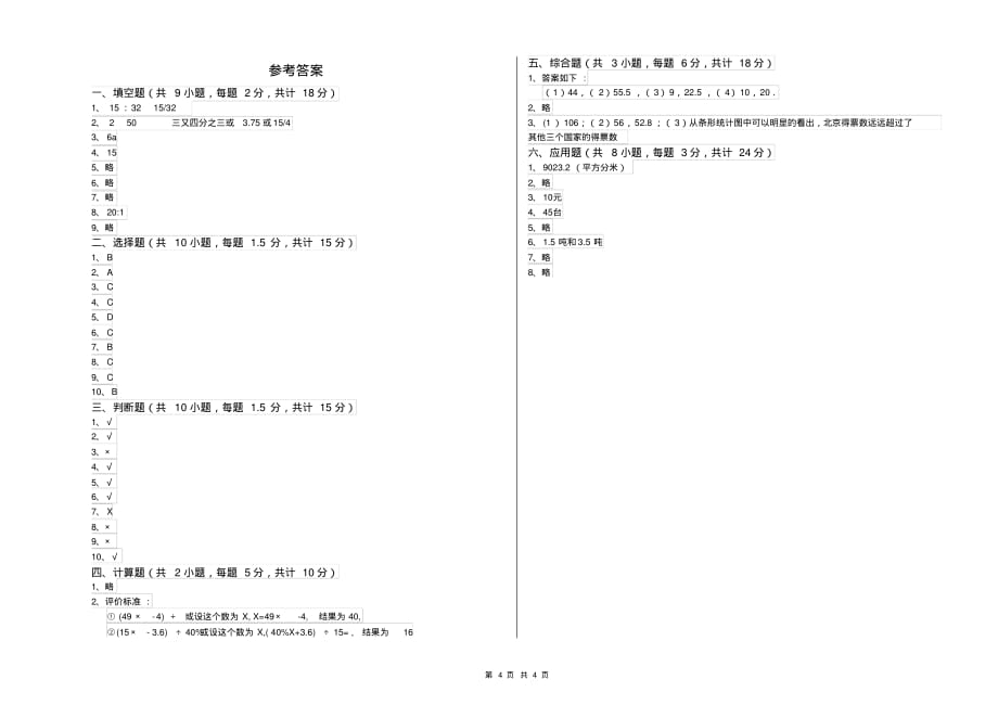 广东省2019年小升初数学每周一练试题附解析_第4页