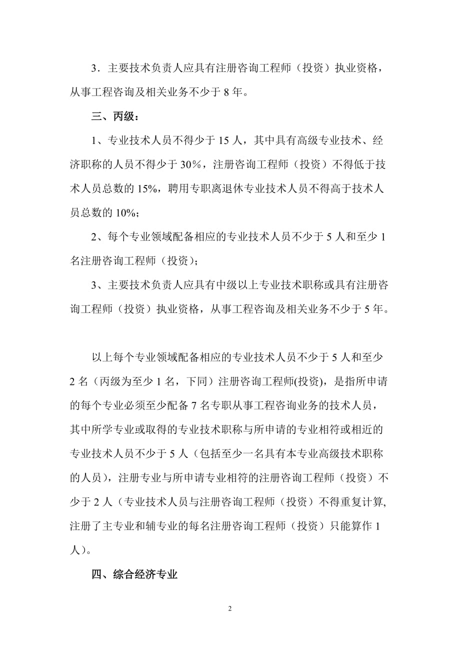 申请工程咨询单位资格专业技术人员配备的政策规定和要求-_第2页