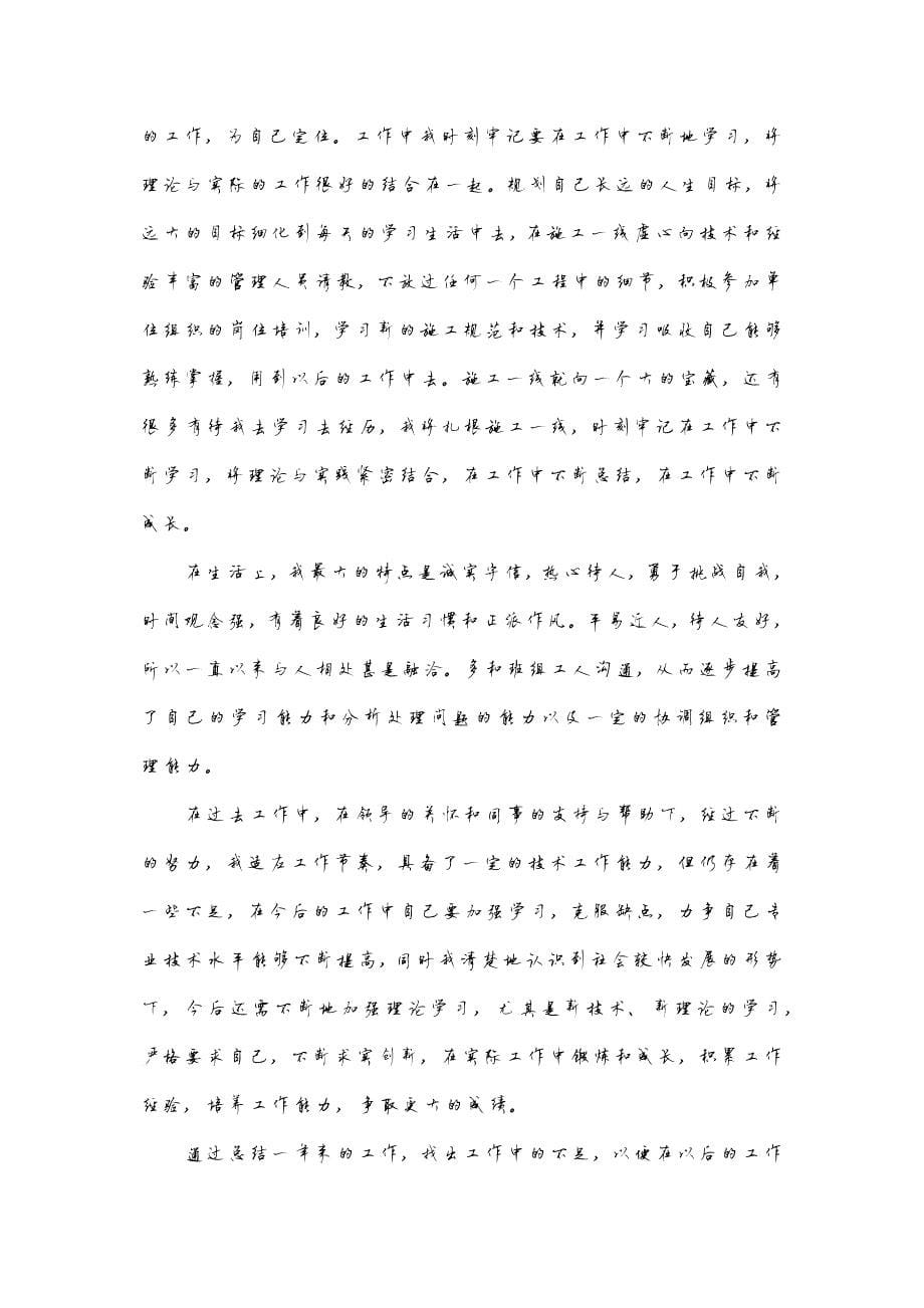 1277编号土木工程助理工程师工作总结_第5页