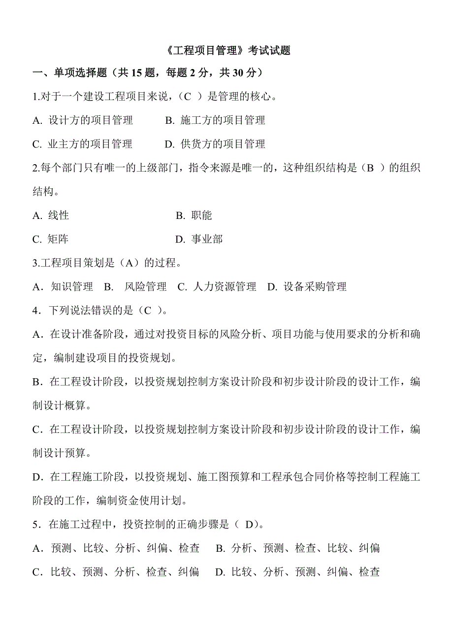 598编号贵州理工学院专升本工程管理专业课试题_第1页