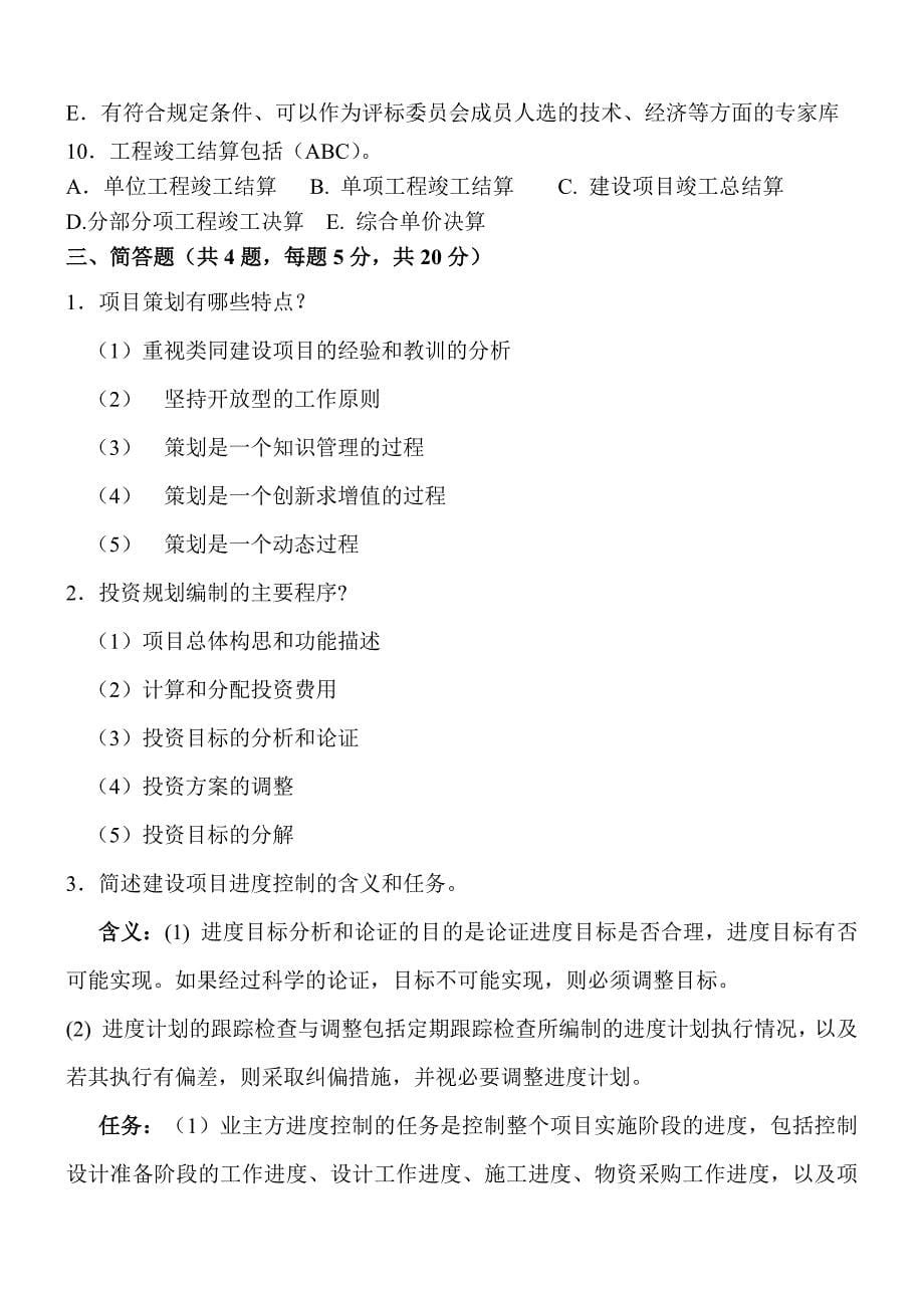 598编号贵州理工学院专升本工程管理专业课试题_第5页