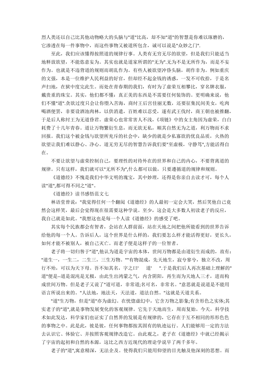 《道德经》读书感悟优秀作文范文10篇(2)_第4页