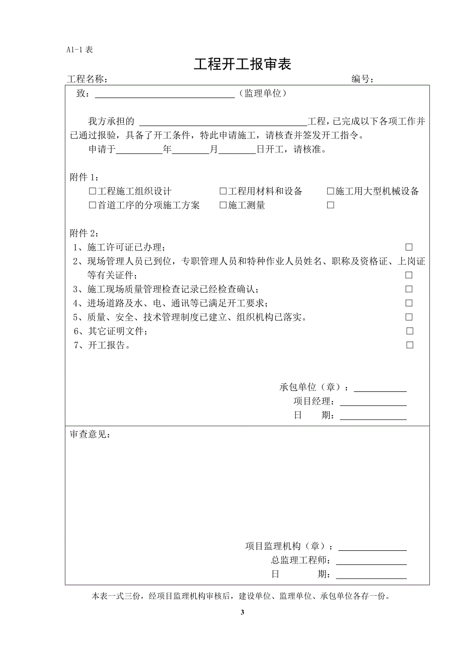 28编号1.监理工作用表(ABC表)_第3页
