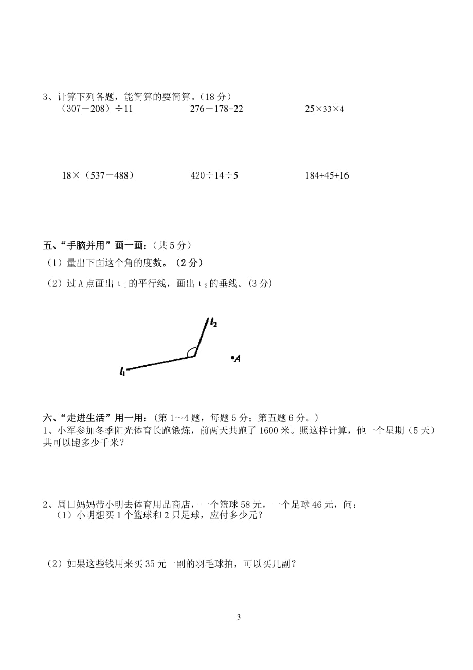 苏教版四年级上册数学期末试卷（2020年整理）.pdf_第3页