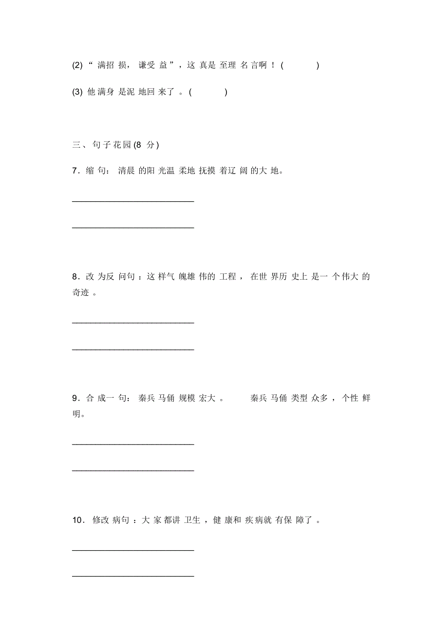 部编版四年级下册语文期中测试卷(B卷)_第3页