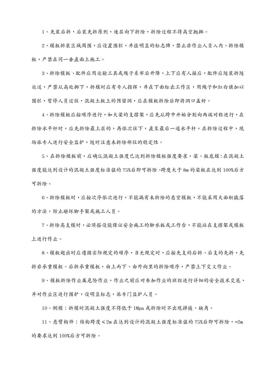 建筑工程管理高支模专项施工方案修改_第5页