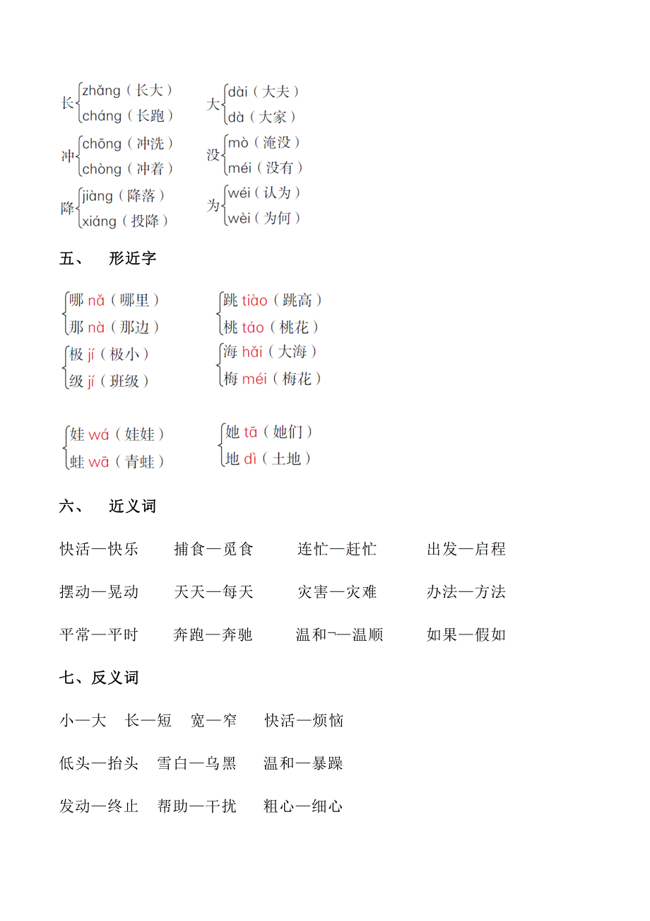 部编版二年级上册期末各单元复习资料_第2页