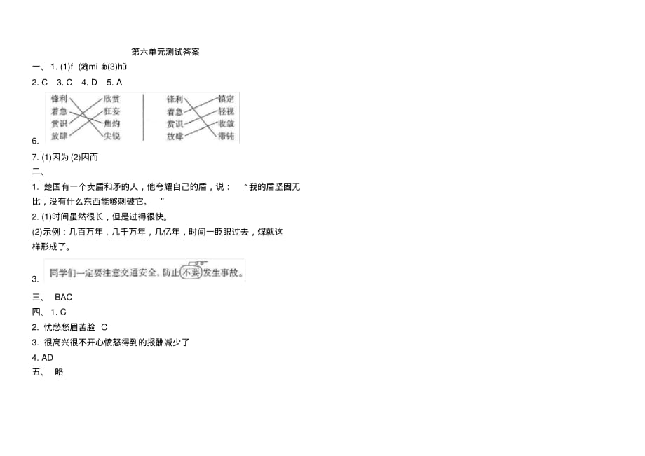 2020春部编版五年级语文下册第六单元检测题附答案_第3页