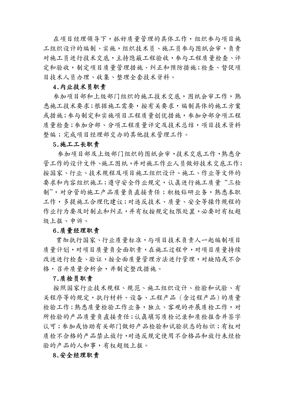 建筑工程管理芙蓉金城商业街景观施工组织设计_第4页