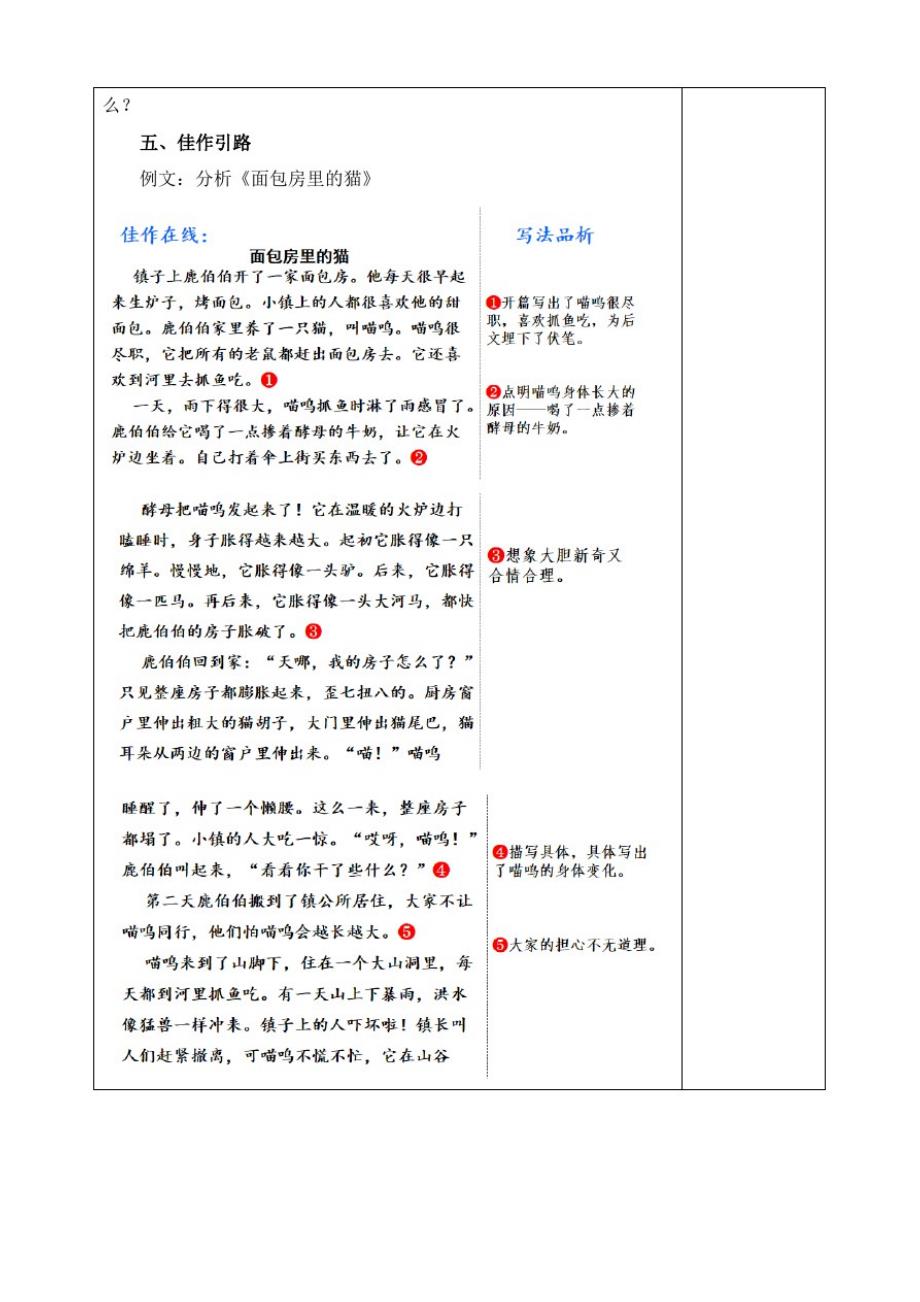 部编版小学语文三年级下册习作：这样想象真有趣教案_第3页