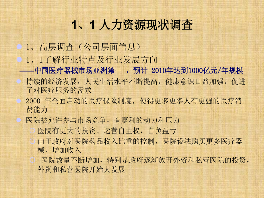 广州某公司HRM咨询公司人力资源报告课件_第4页