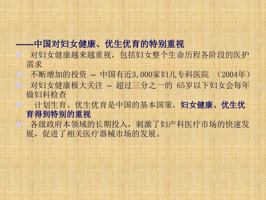 广州某公司HRM咨询公司人力资源报告课件_第5页