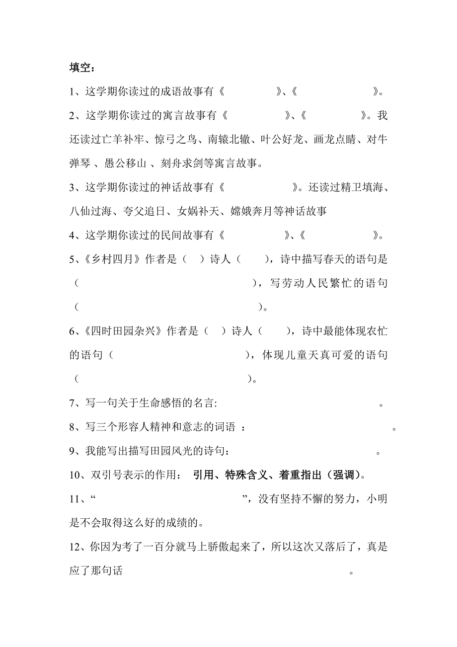 四年级下册语文期末复习资料--全面_第1页