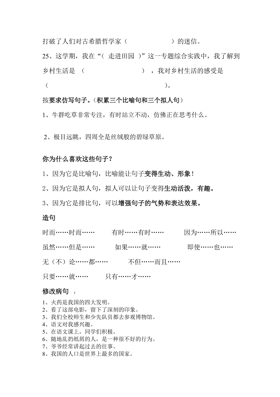 四年级下册语文期末复习资料--全面_第3页