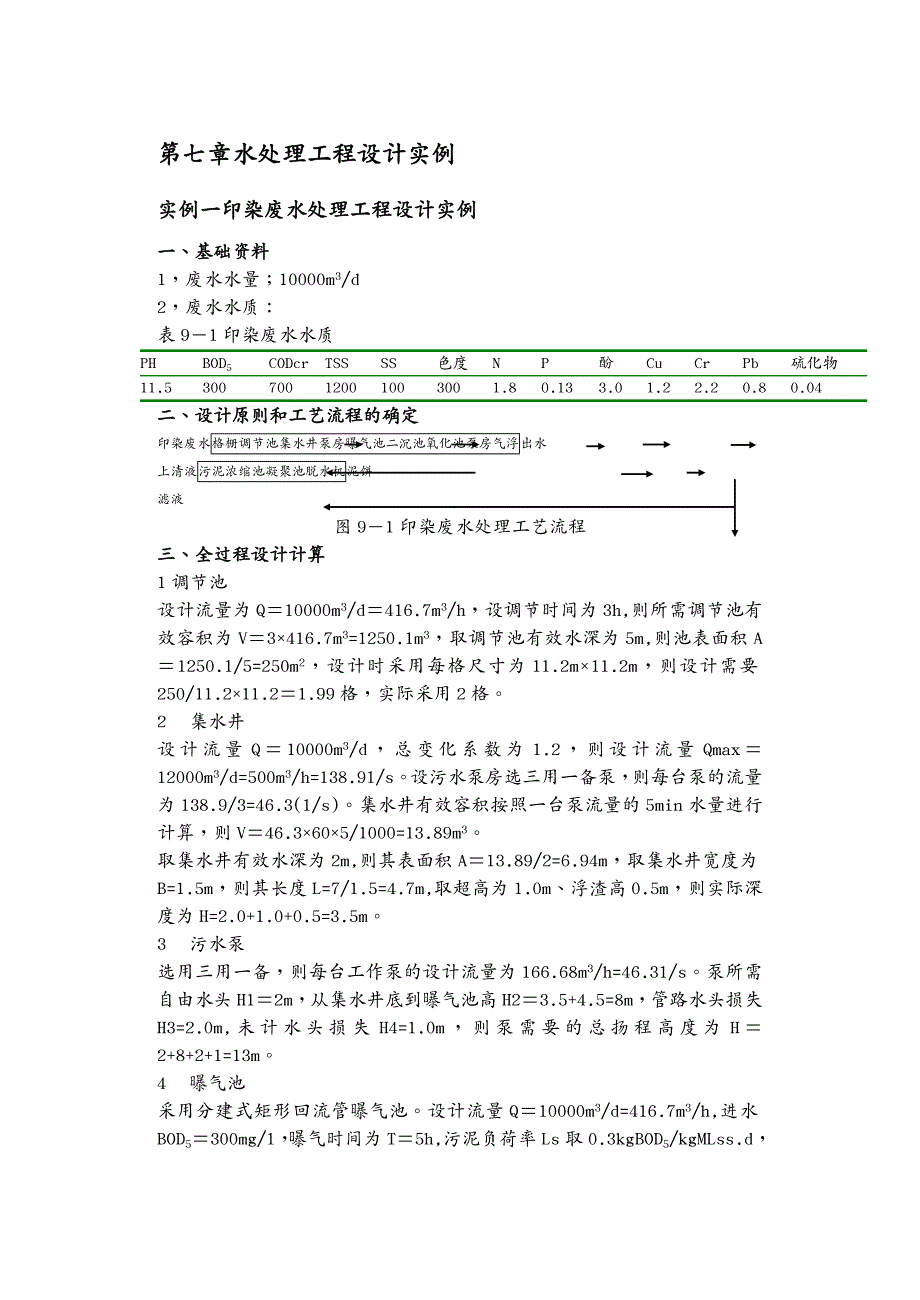 工程设计管理第七章水处理工程设计实例_第2页