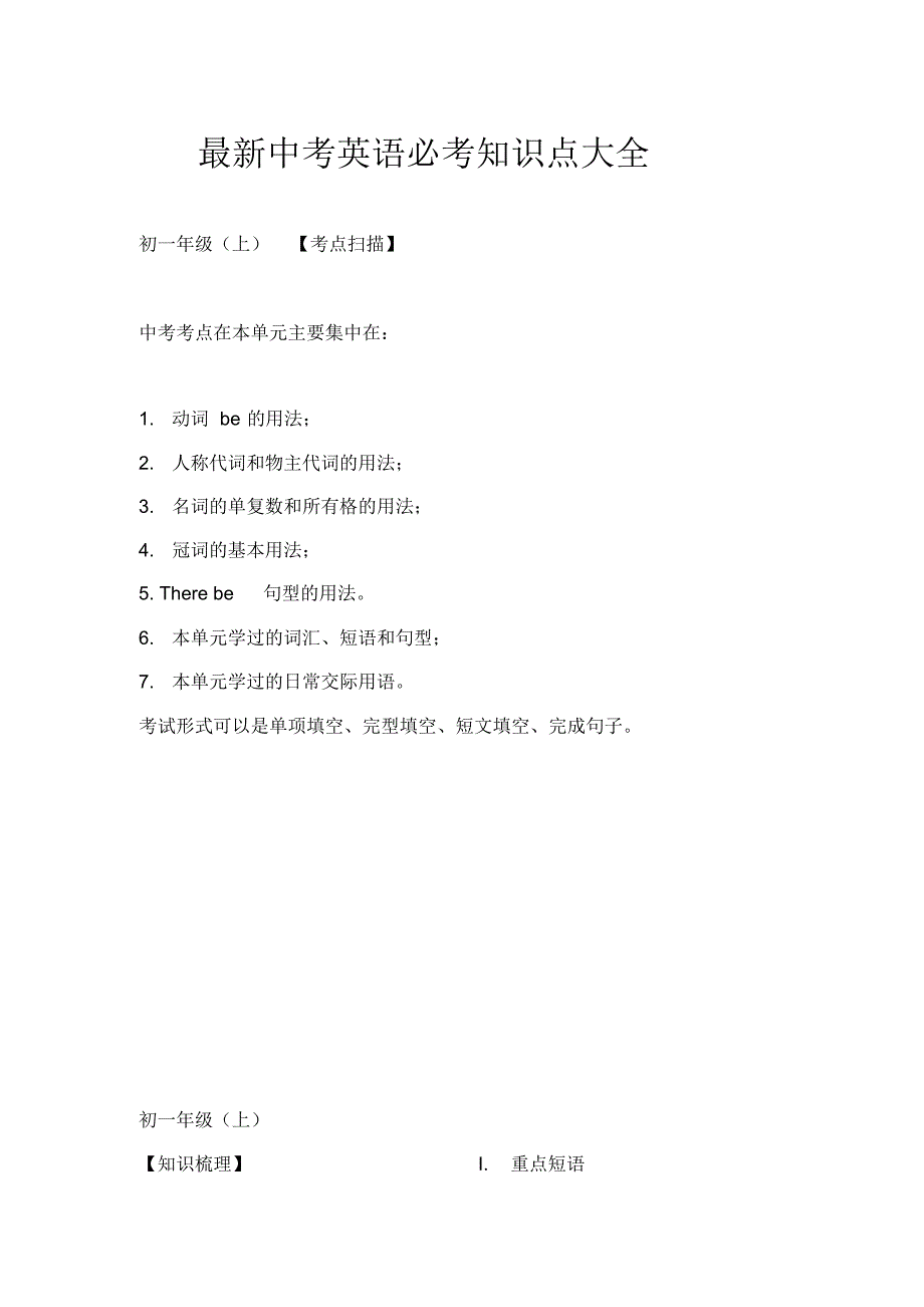 最新中考英语必考知识点大全._第1页