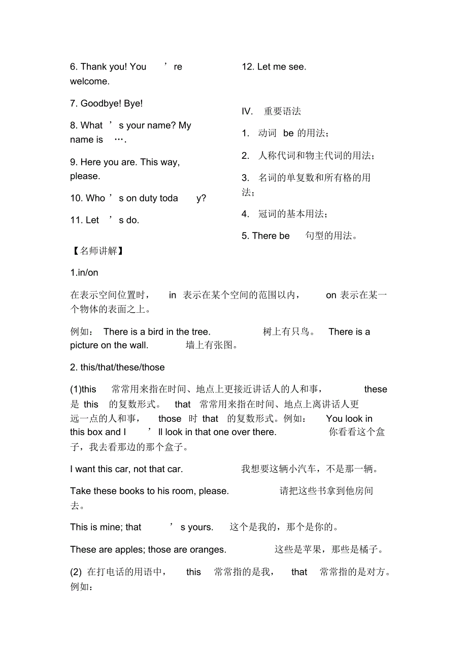 最新中考英语必考知识点大全._第3页