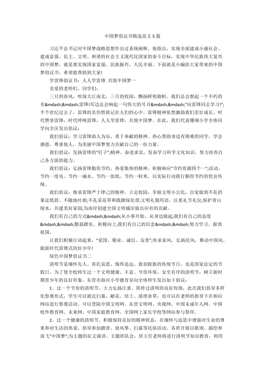 中国梦倡议书精选范文5篇_第1页