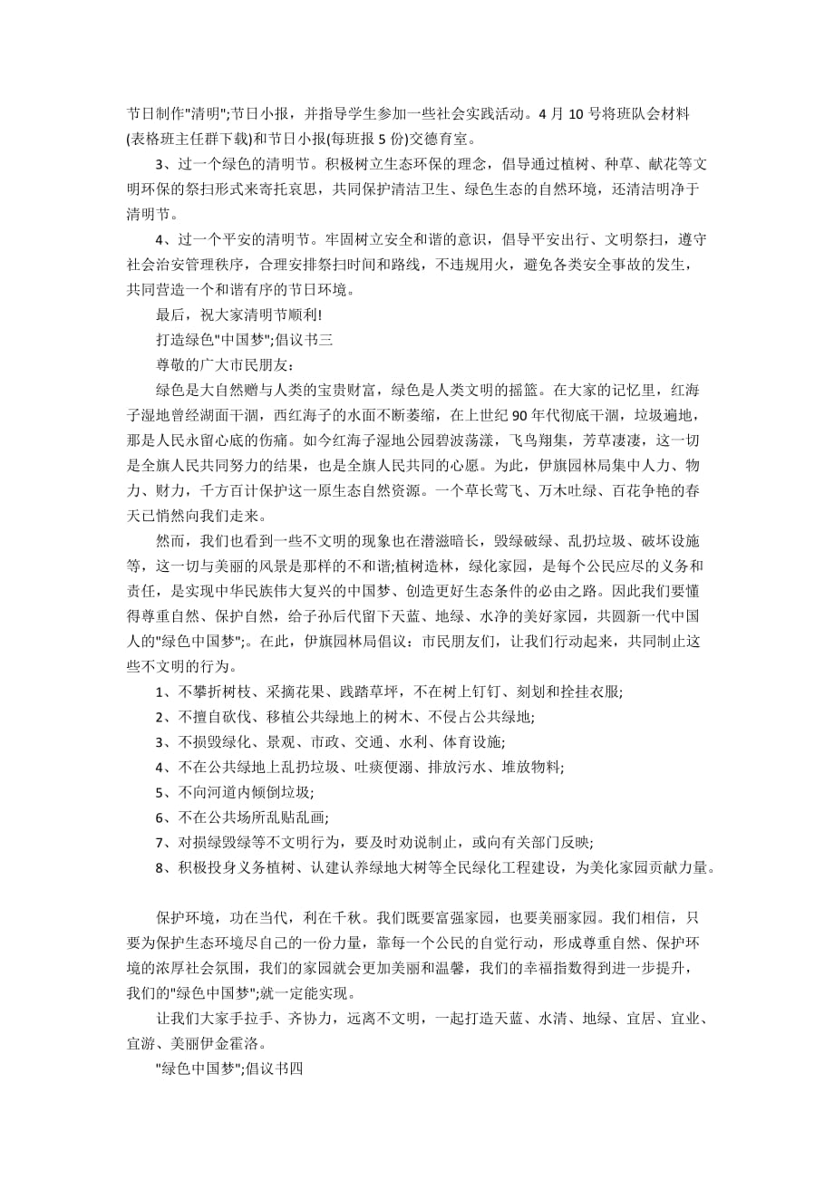 中国梦倡议书精选范文5篇_第2页