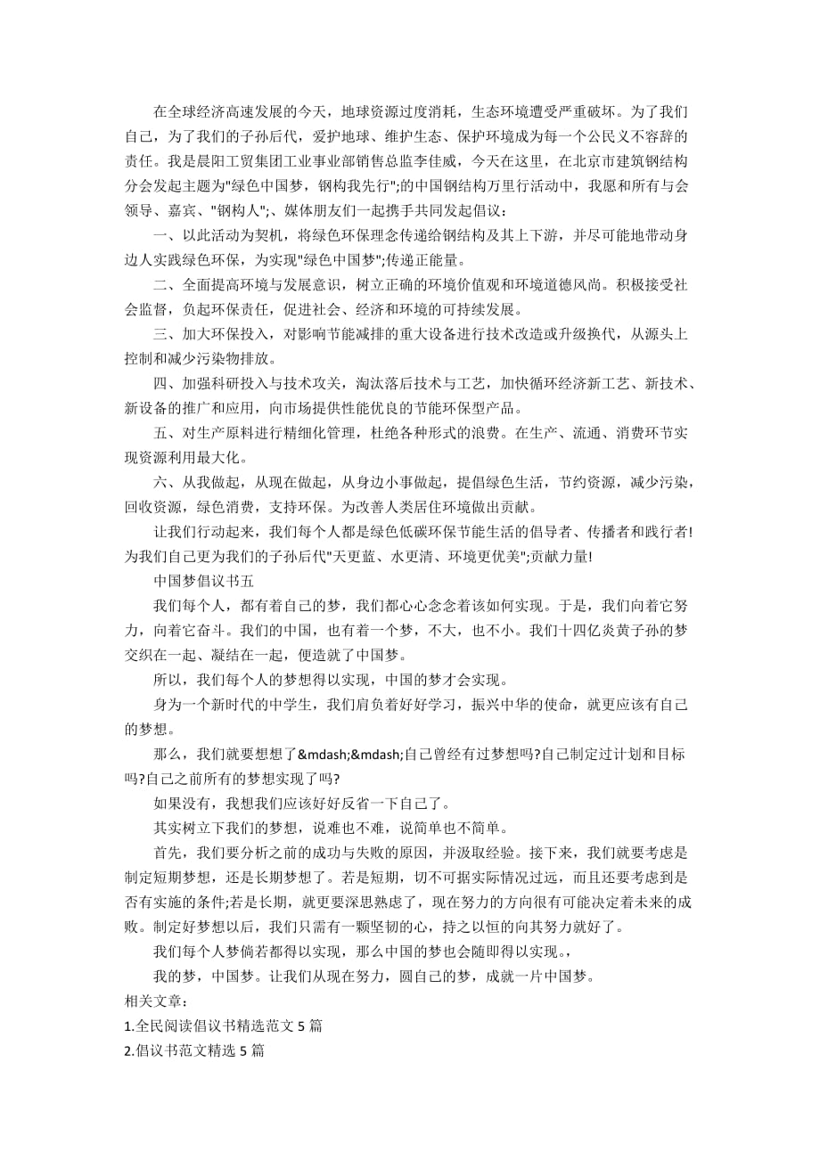 中国梦倡议书精选范文5篇_第3页