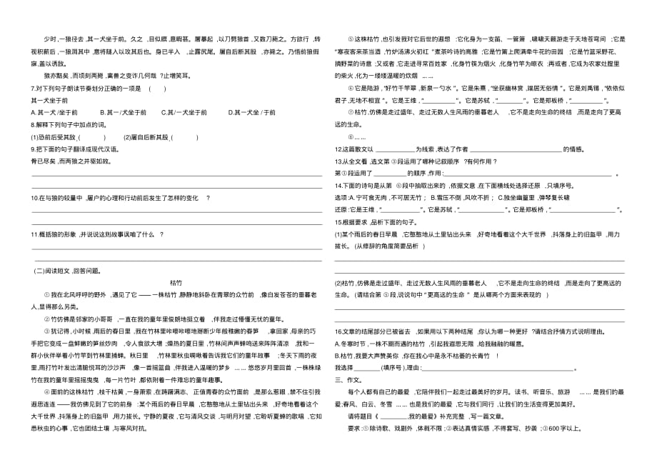 人教版七年级语文上册第五单元检测题(20200922202644)_第2页