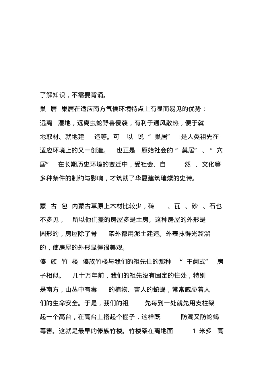 冀人版六年级下册科学常见的建筑学习知识点_第2页