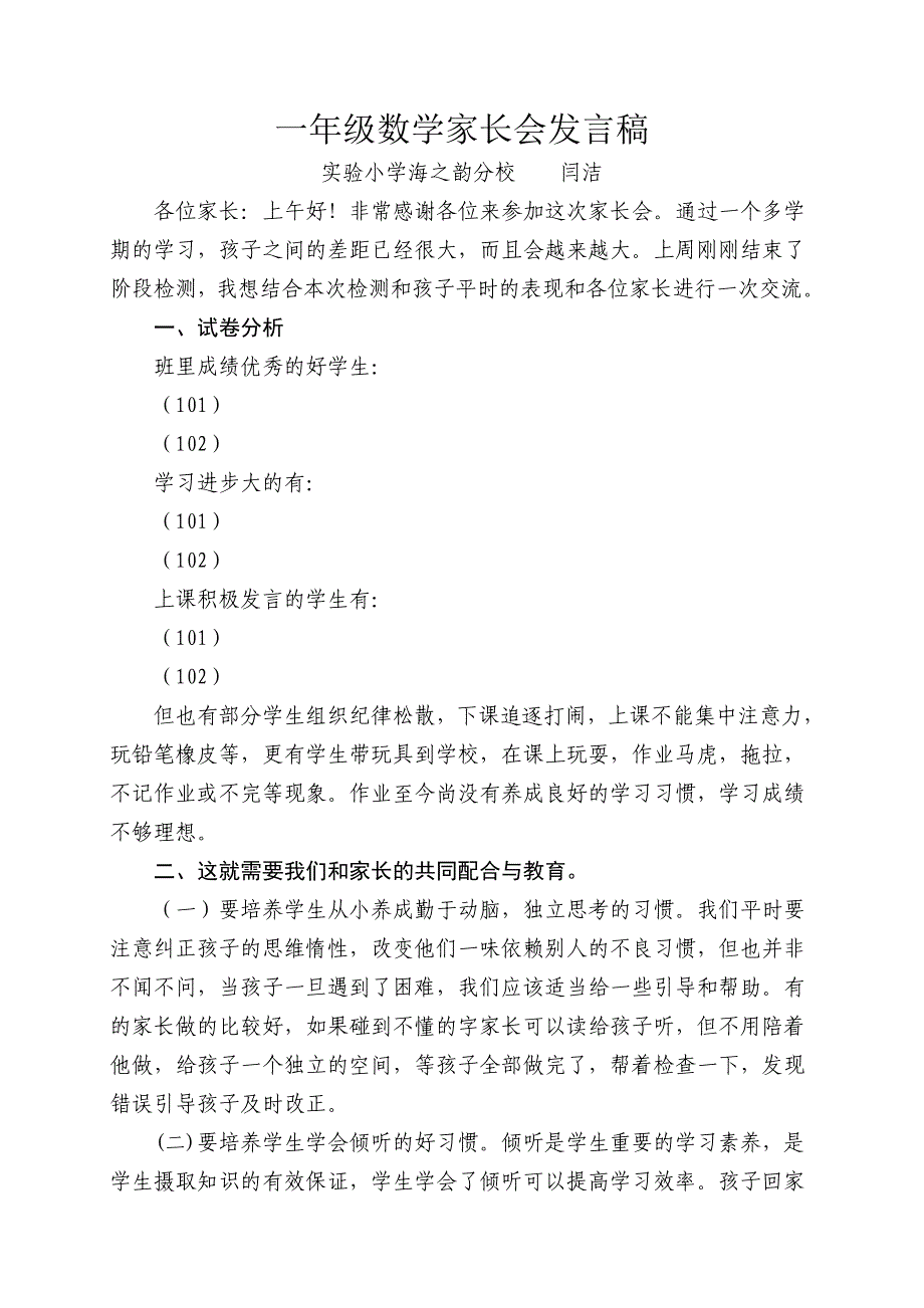 （可编辑）一年级下学期数学老师家长会发言稿_第1页