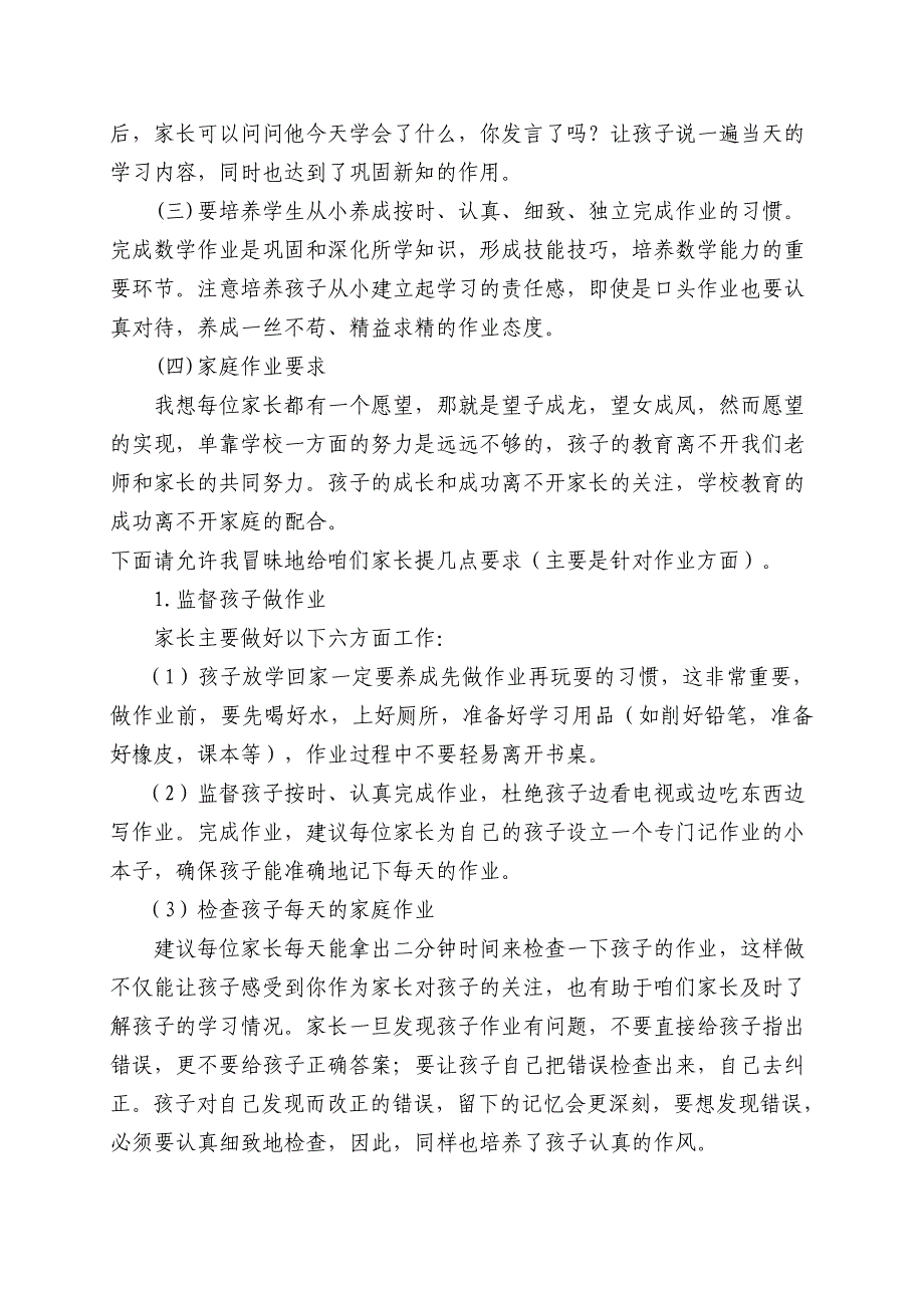 （可编辑）一年级下学期数学老师家长会发言稿_第2页