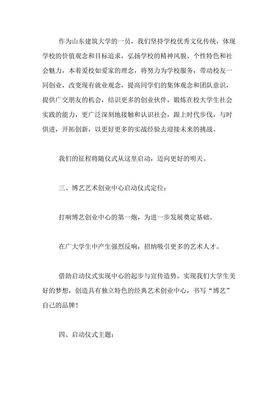 启动仪式策划书范文_第4页