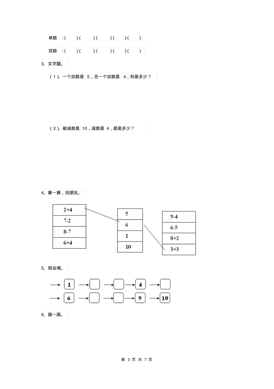 2019年实验幼儿园中班下学期开学检测试题附答案_第3页