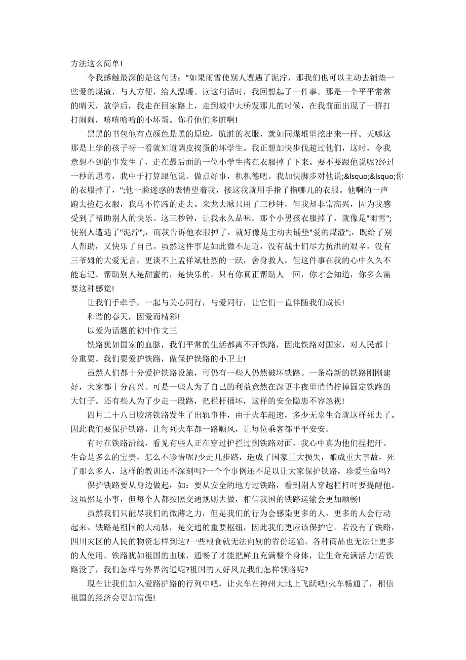 以爱为话题的初中作文_第2页