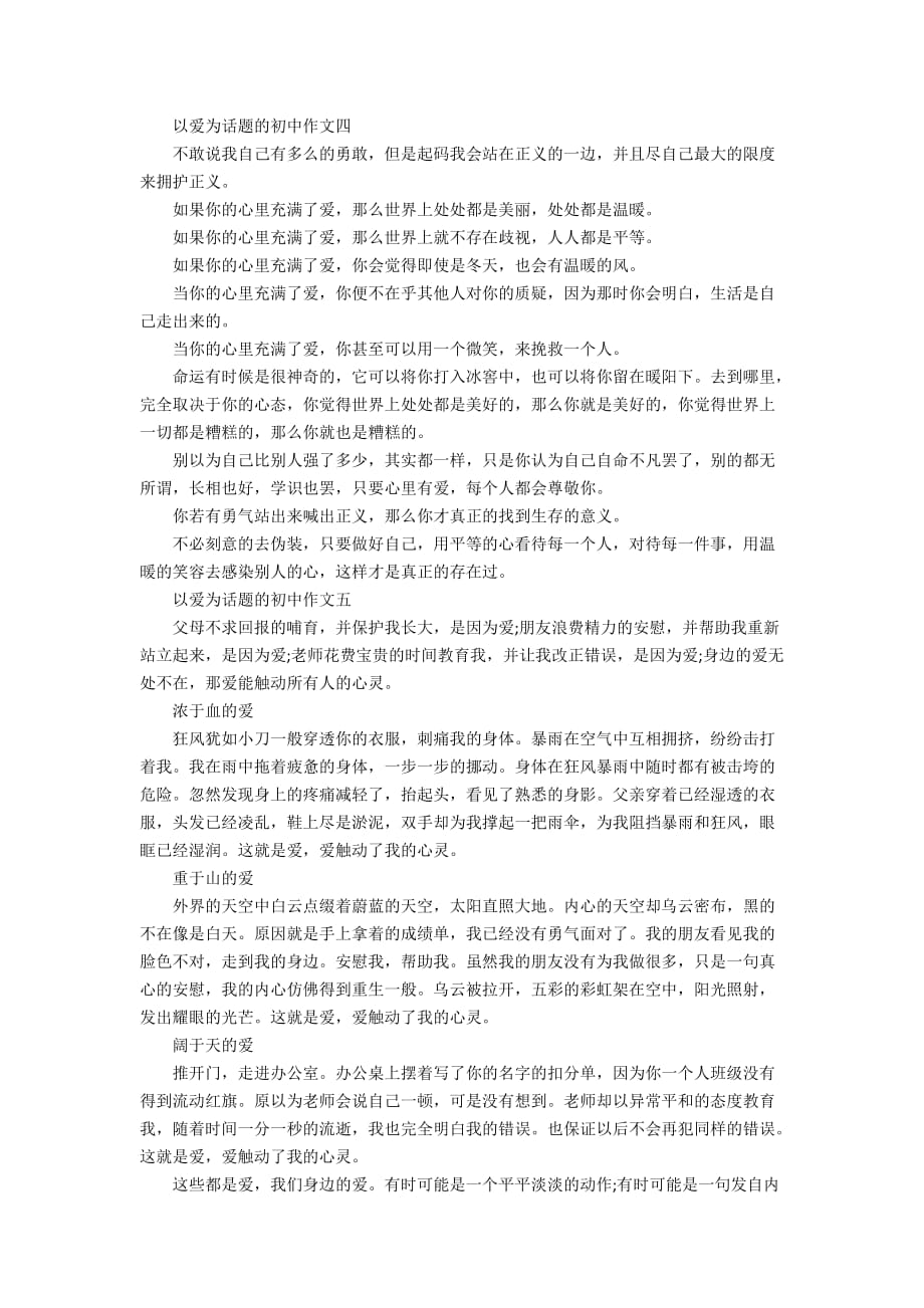 以爱为话题的初中作文_第3页