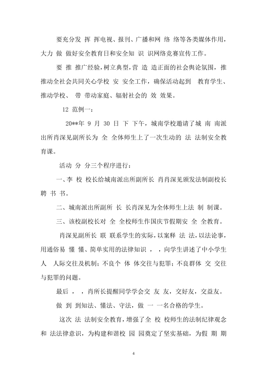 学校安全教育活动简报 （2020年整理）.pdf_第4页