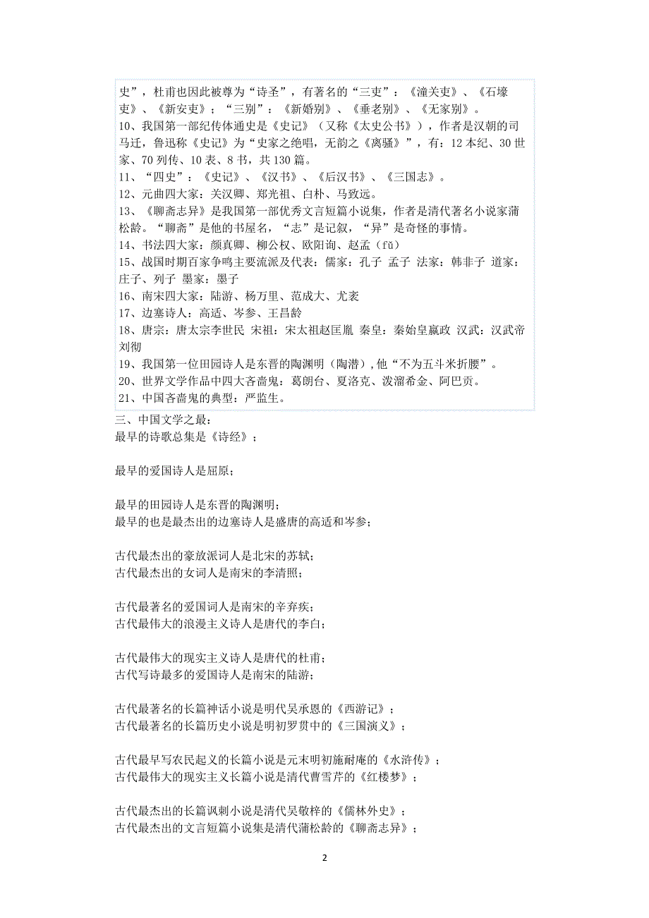 小升初语文资料大全（2020年整理）.pdf_第2页