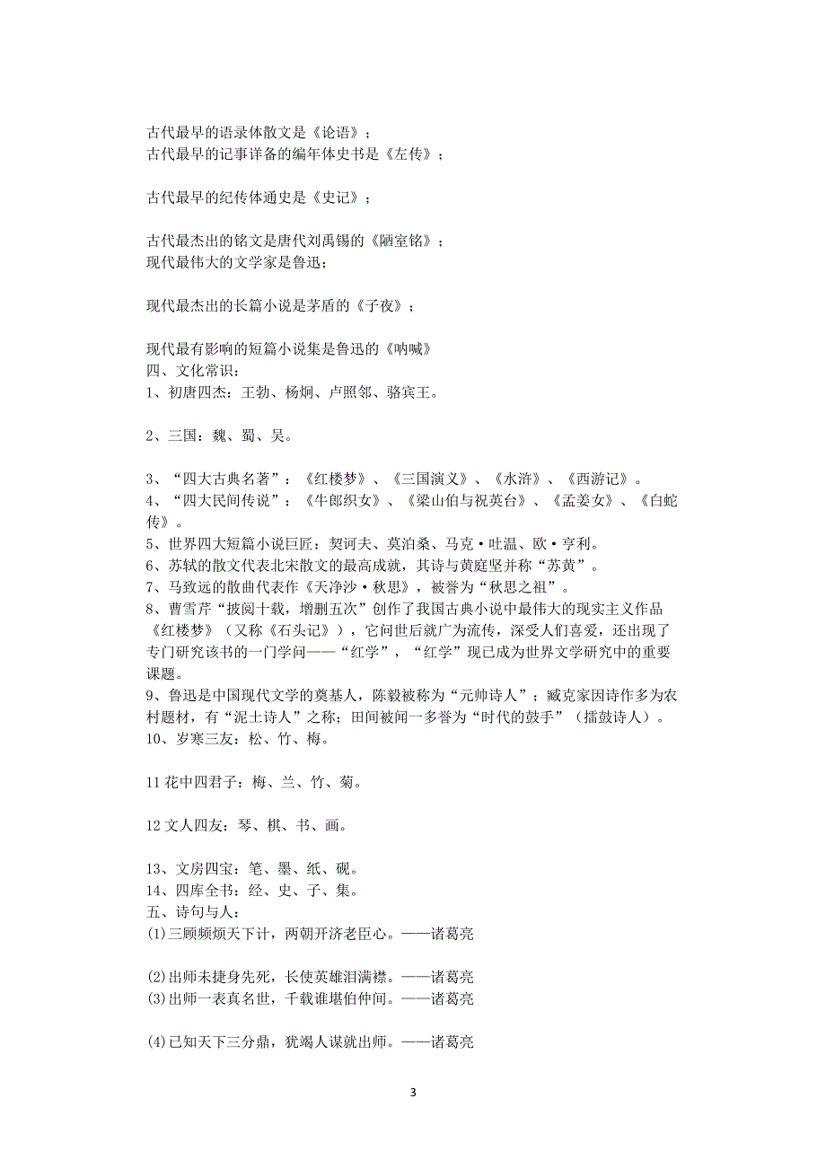 小升初语文资料大全（2020年整理）.pdf_第3页