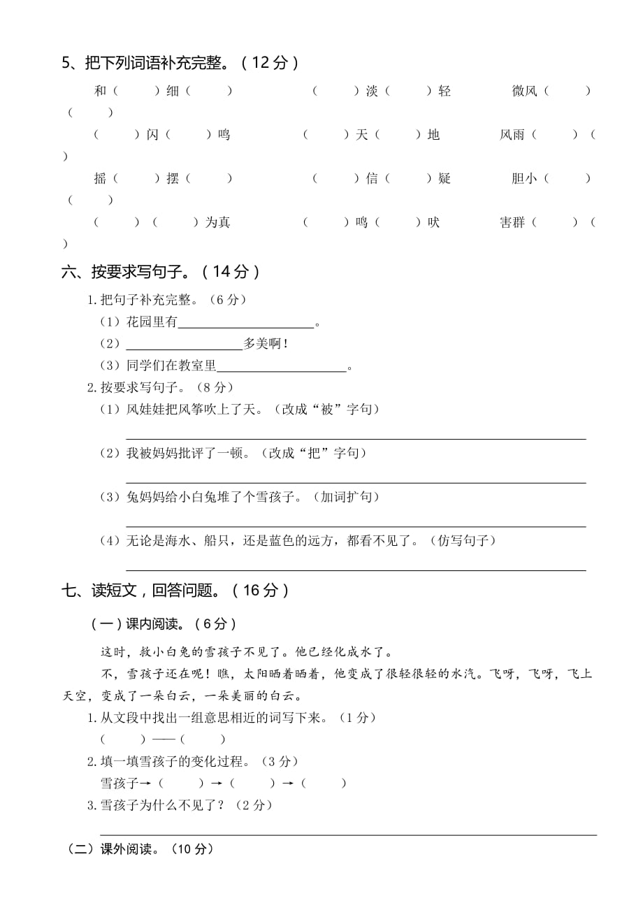 人教版统编教材二年级语文上册第四次月考含答案_第2页