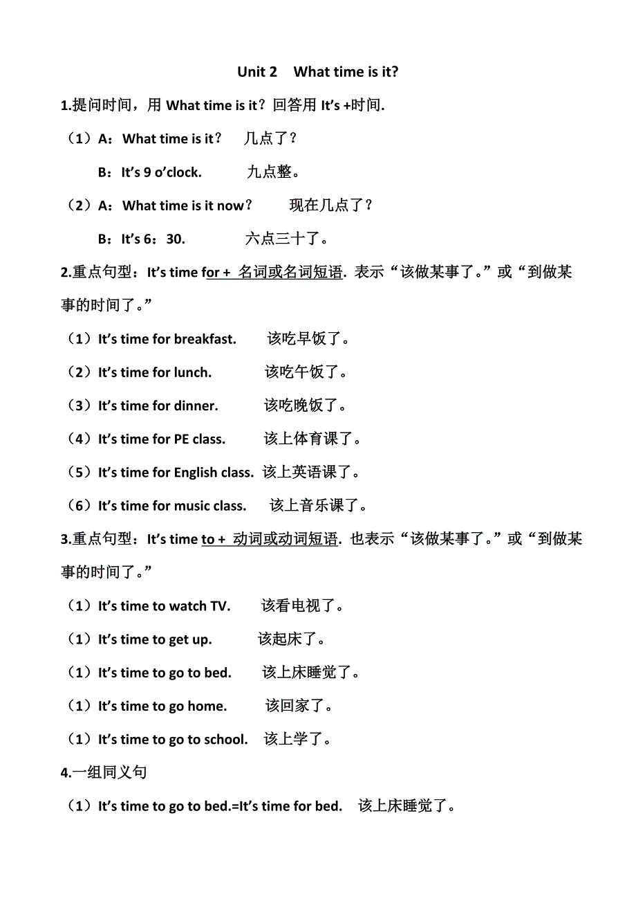 人教版四年级英语下册期末复习笔记_第3页