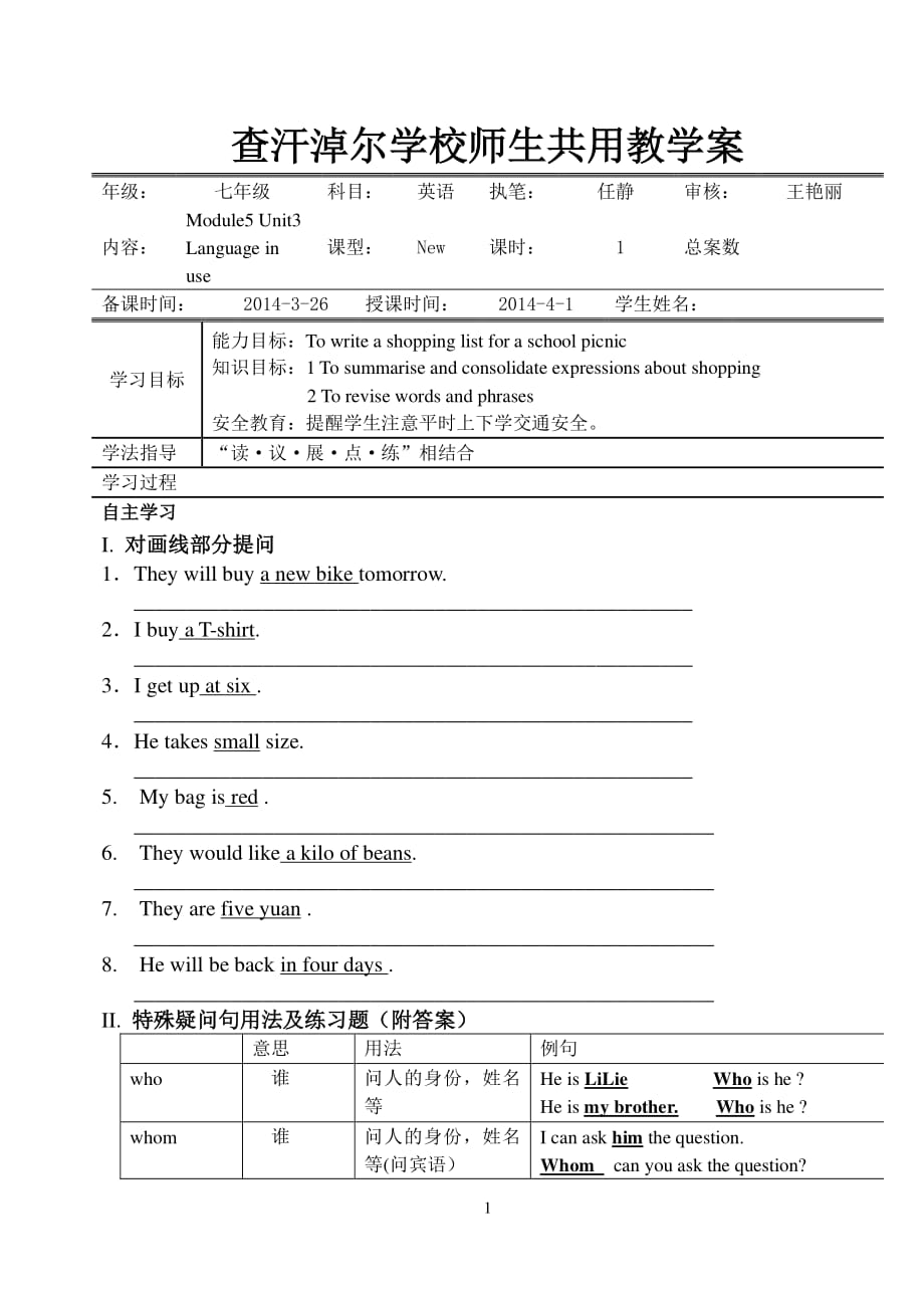 外研春版七年级下册英语Module5Unit3 学案（2020年整理）.pdf_第1页