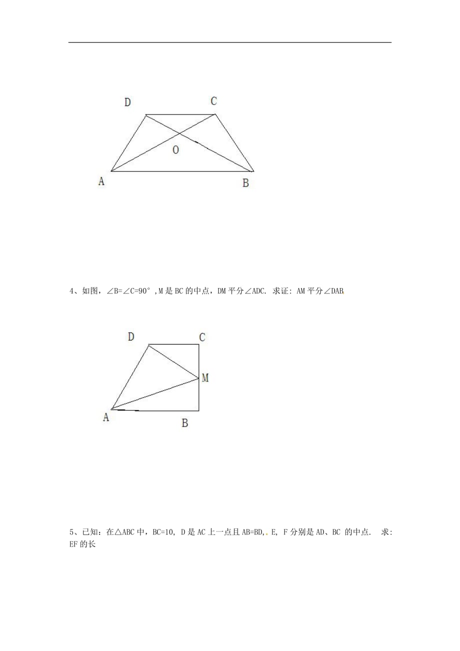 2020年沪科版八年级数学上册 14.2 三角形全等的判定（6）作业本(无答案)_第2页
