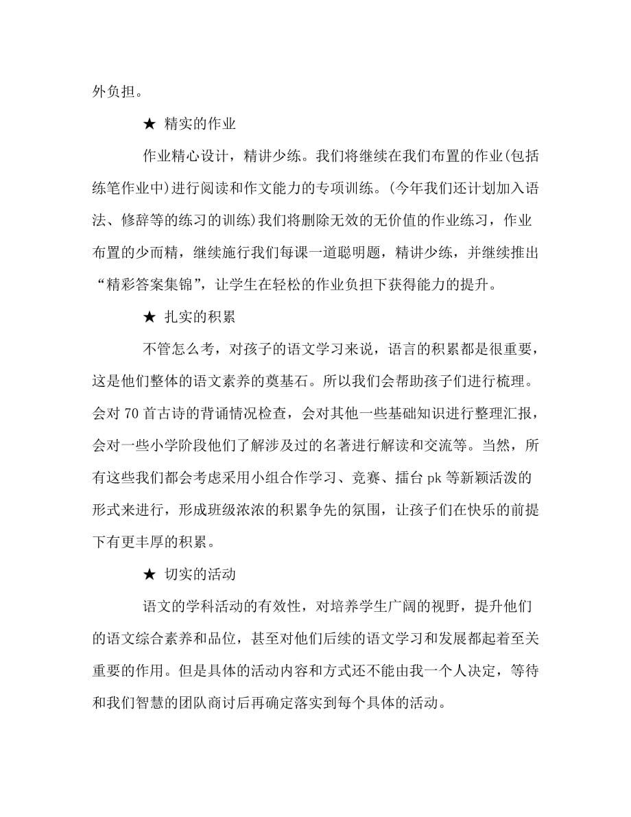 【精编】六年级语文复习计划_第3页