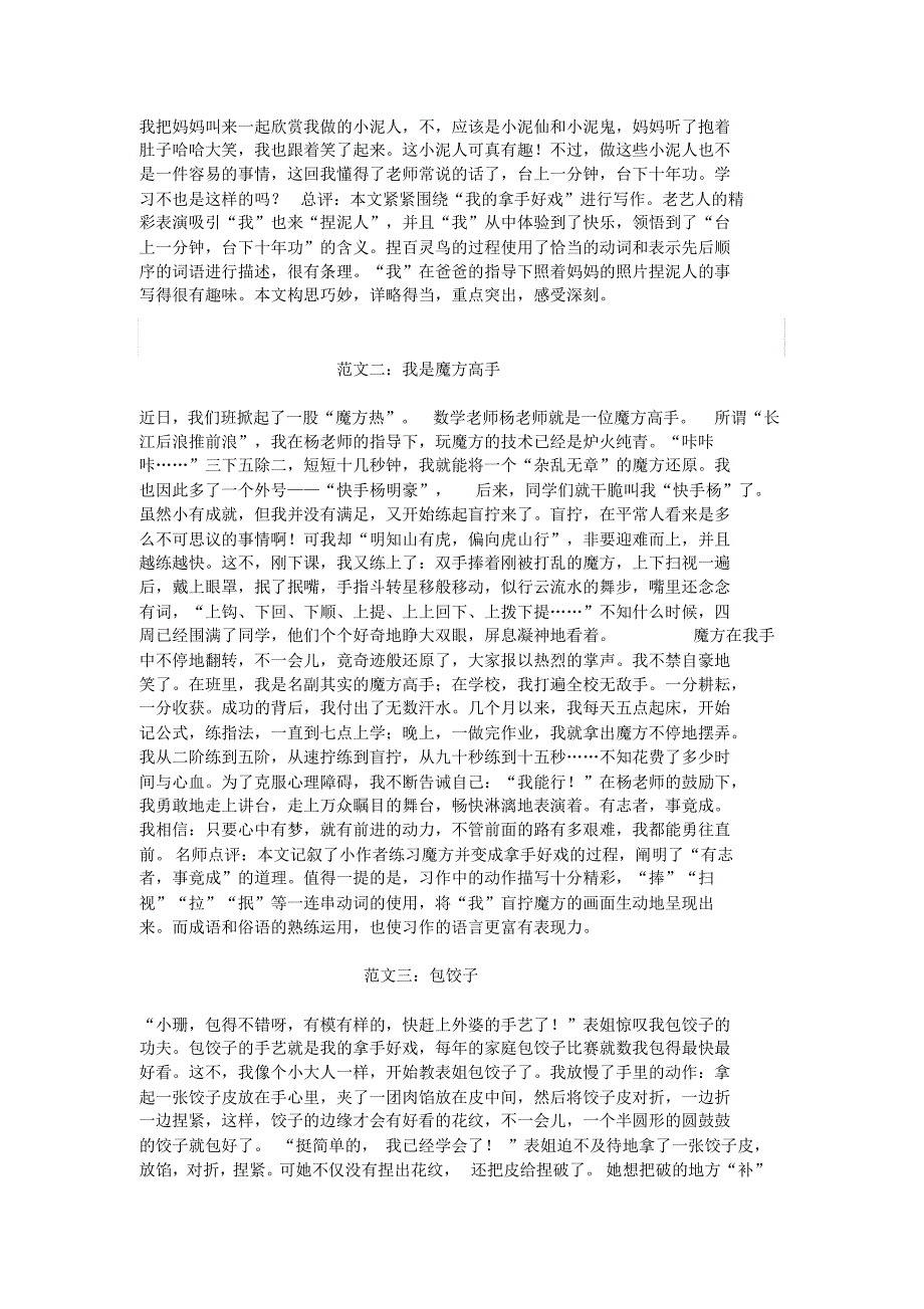 部编版小学语文六年级上册习作七《我的拿手好戏》习作指导范文+图文解读_第3页