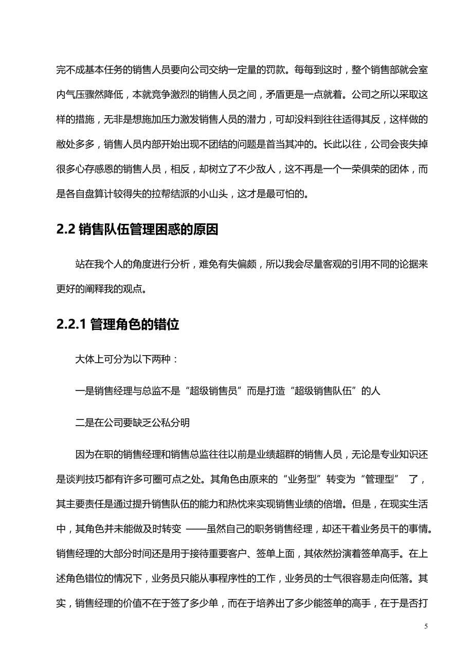 汽车行业销售团队建设毕业论文_第5页