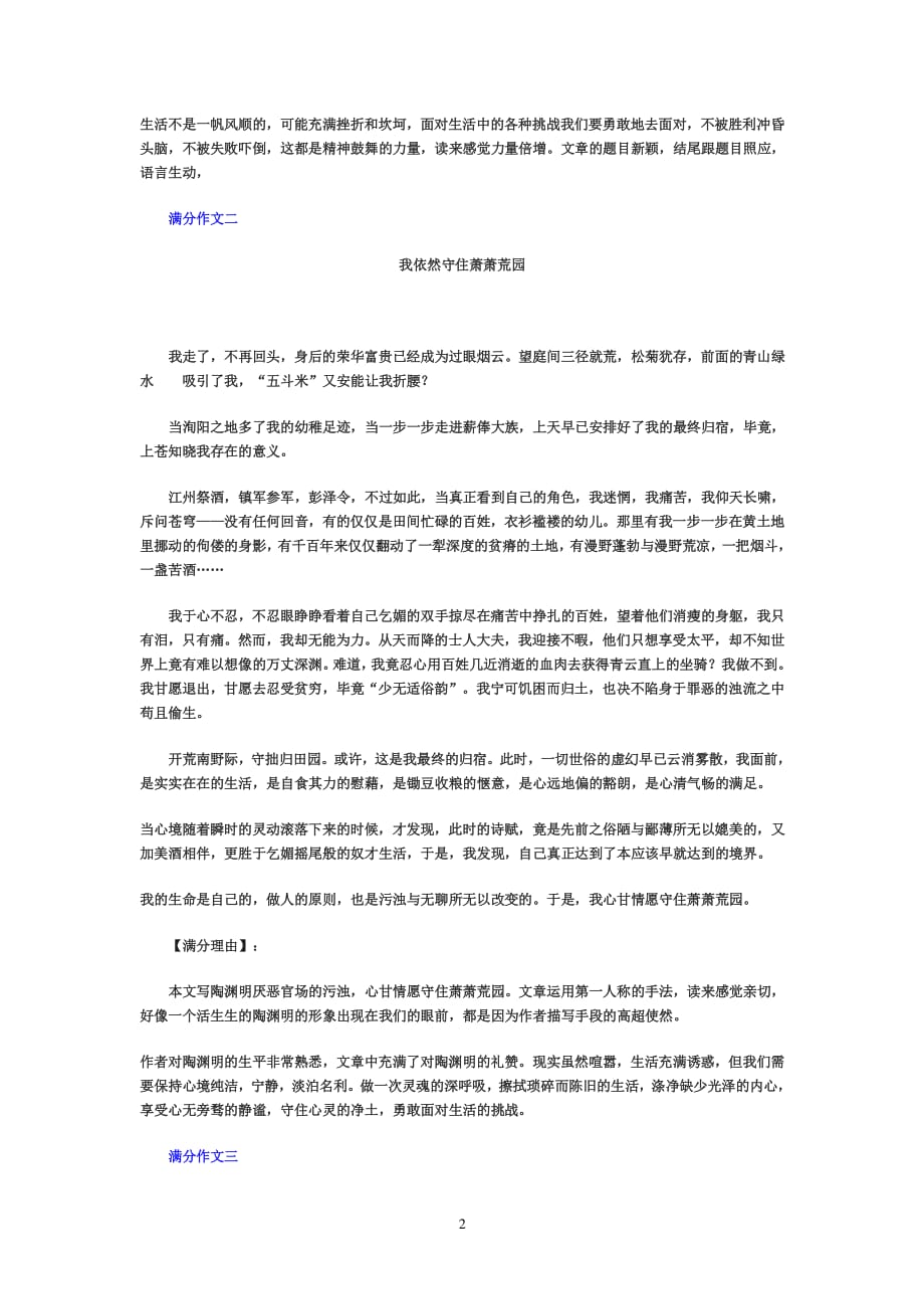 中考满分作文及点评（2020年整理）.pdf_第2页