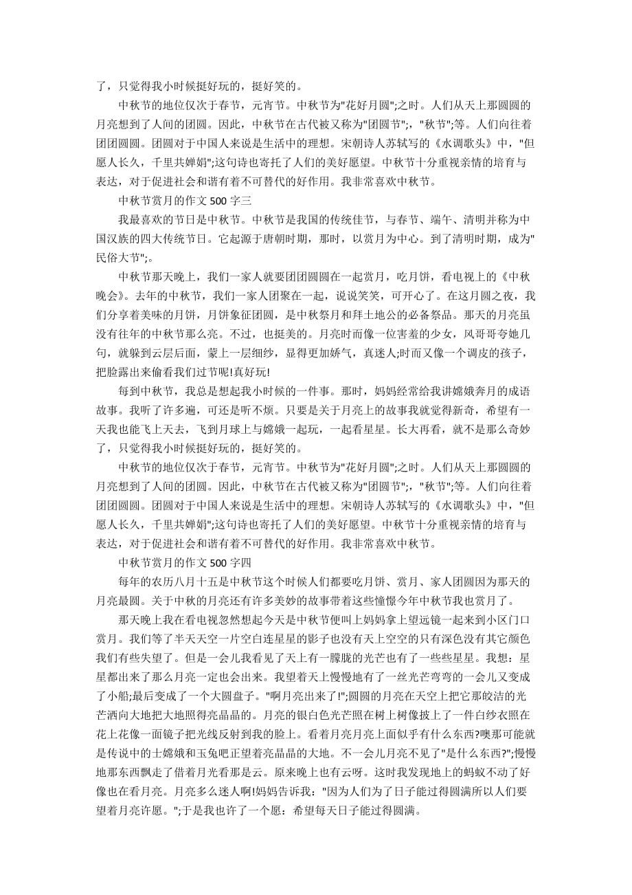 中秋节赏月的作文500字_第2页