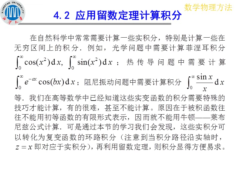 应用留数定理计算实变函数积分课件_第3页