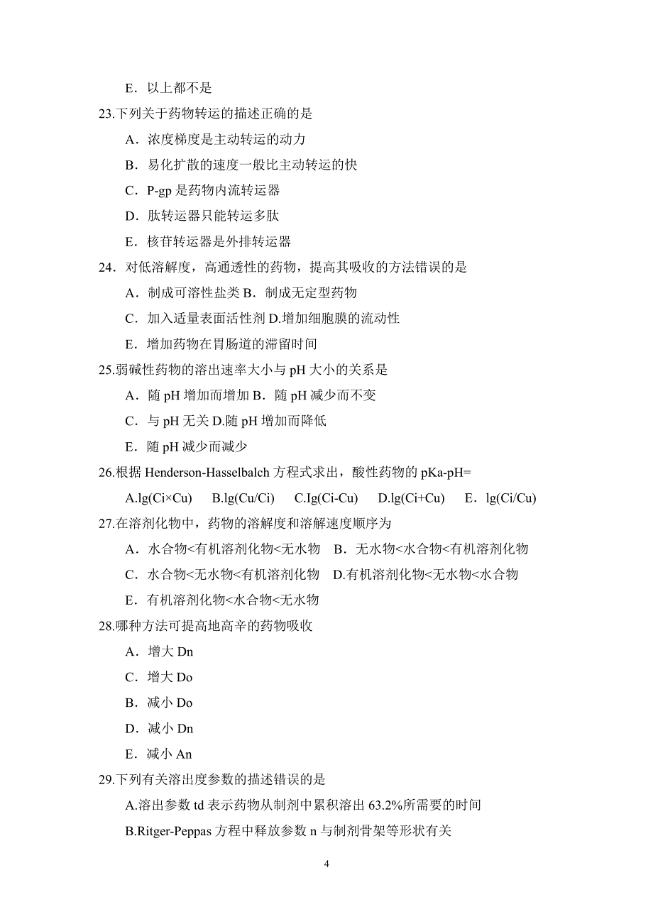 生物药剂学复习题及答案（2020年整理）.pdf_第4页