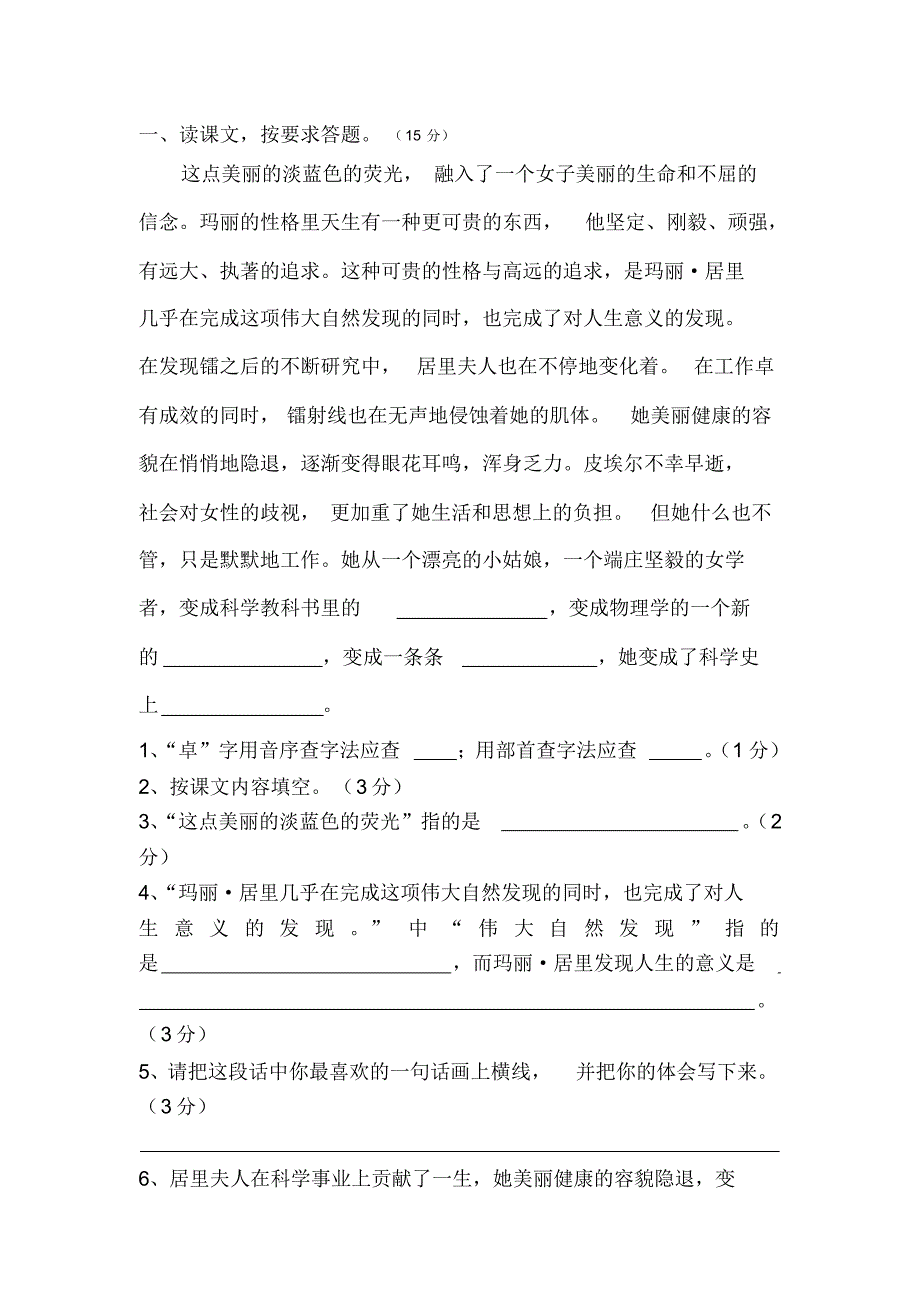 人教版六年级语文下册第五单元测试卷7_第3页