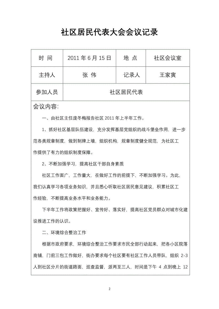 小区居民代表大会会议记录（2020年整理）.pdf_第2页