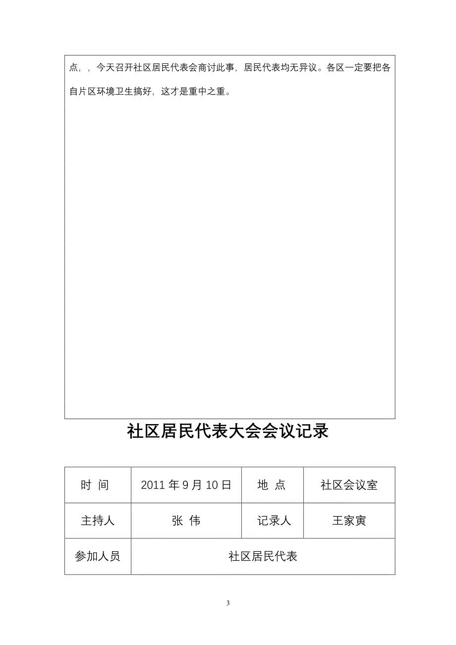 小区居民代表大会会议记录（2020年整理）.pdf_第3页