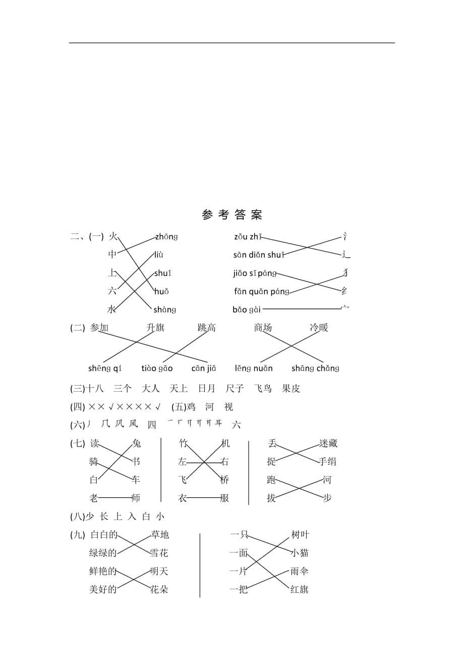 【部编版】一年级上册期末复习考试卷 语文2（含答案）_第5页